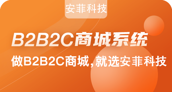 如何挑選適合企業(yè)的b2b2c電商平臺