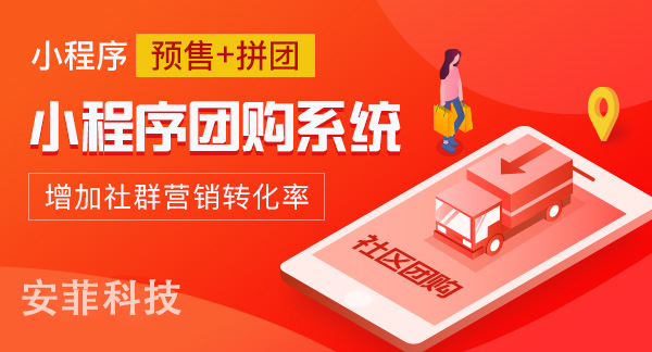 農(nóng)村社區(qū)團(tuán)購(gòu)怎么做最好