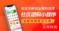 社區(qū)團購平臺如何選擇合適的貨源