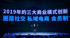 會員制，玩轉(zhuǎn)社交電商零售新模式