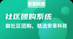 在線賣菜需要開發(fā)社區(qū)團購嗎